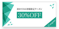 クーポン
